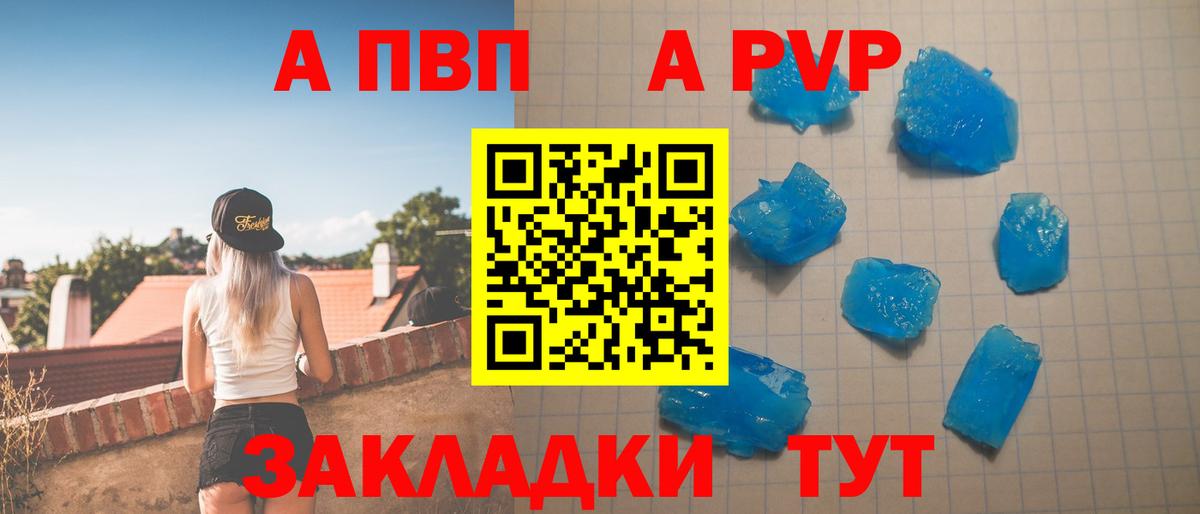 APVP СК КРИС  APVP кристаллы  Урус-Мартан  Вход с VPN  Альфа ПВП СК 