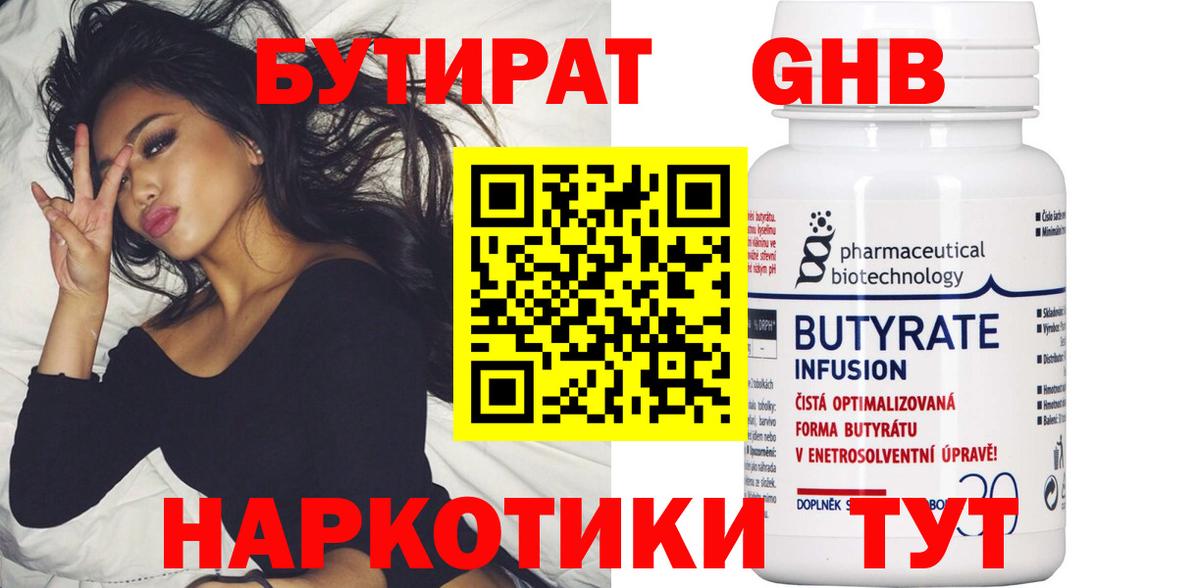 БУТИРАТ Butirat  Вход с VPN  Урус-Мартан 