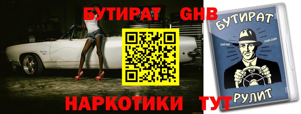 Бутират оксибутират Урус-Мартан