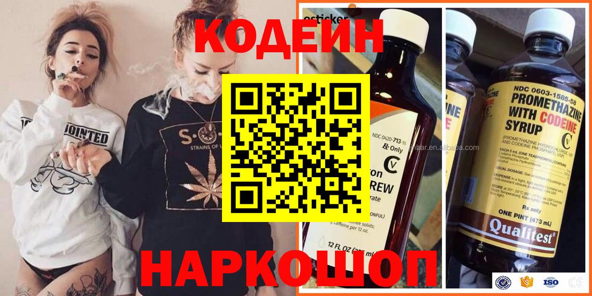 Кодеин напиток Lean (лин)  Вход с VPN  Кодеиновый сироп Lean напиток Lean (лин)  Урус-Мартан 