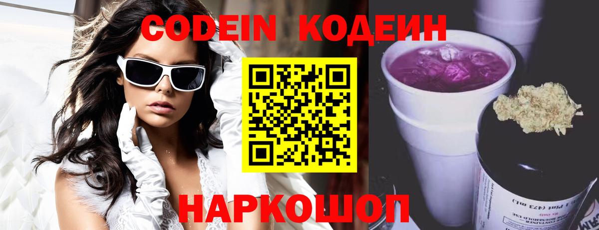 Кодеиновый сироп Lean Purple Drank Урус-Мартан