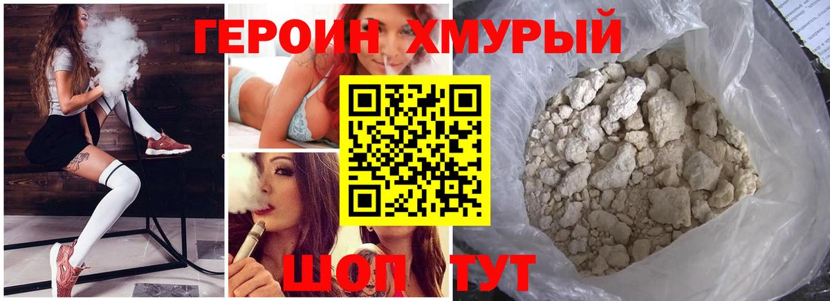 Героин  Героин герыч  Вход с VPN  Урус-Мартан 