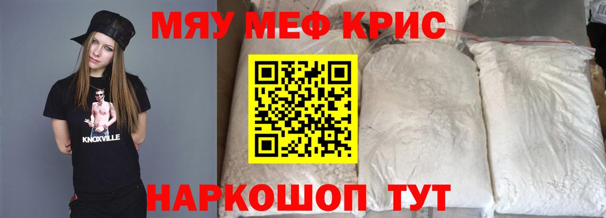 Меф мяу мяу мука Урус-Мартан